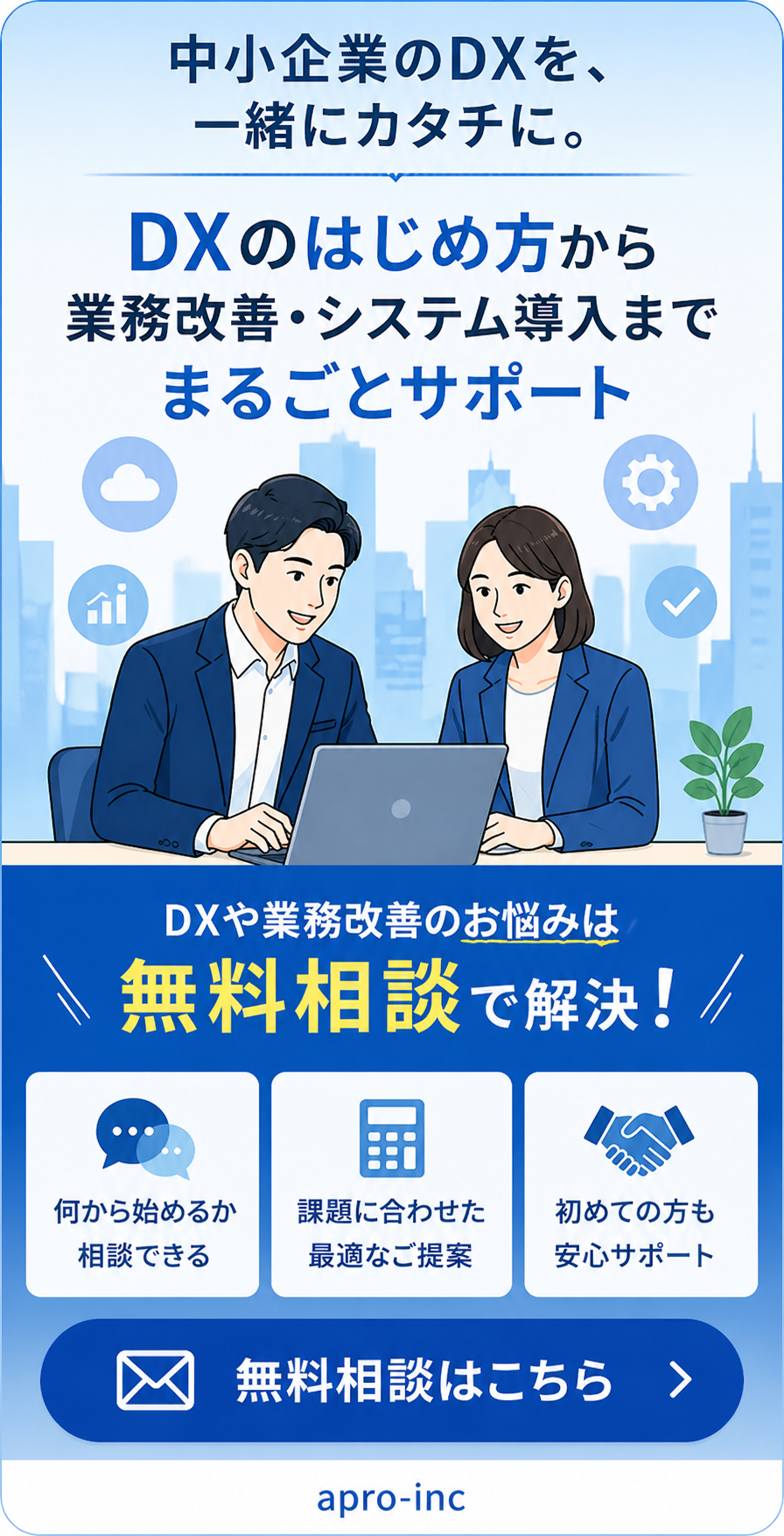 無料相談はこちら
